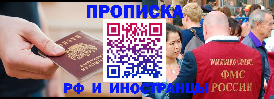 временная регистрация купить в Якутске