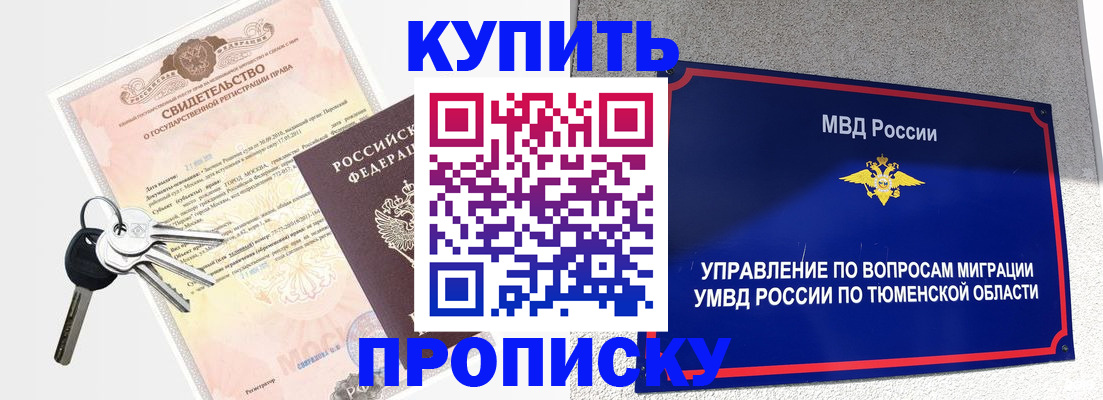 пропишу в квартире в Якутске
