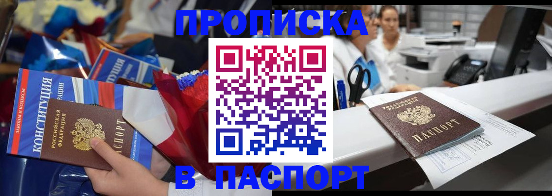 прописка для военкомата в Якутске