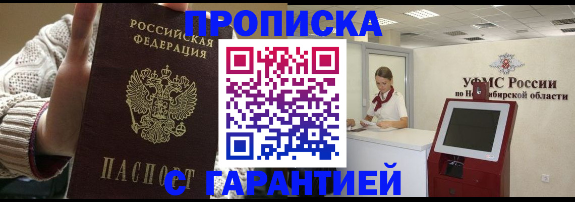 временная регистрация для школы в Якутске