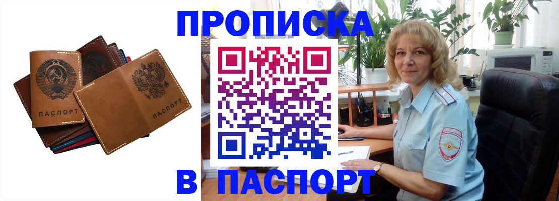 временная регистрация купить в Якутске