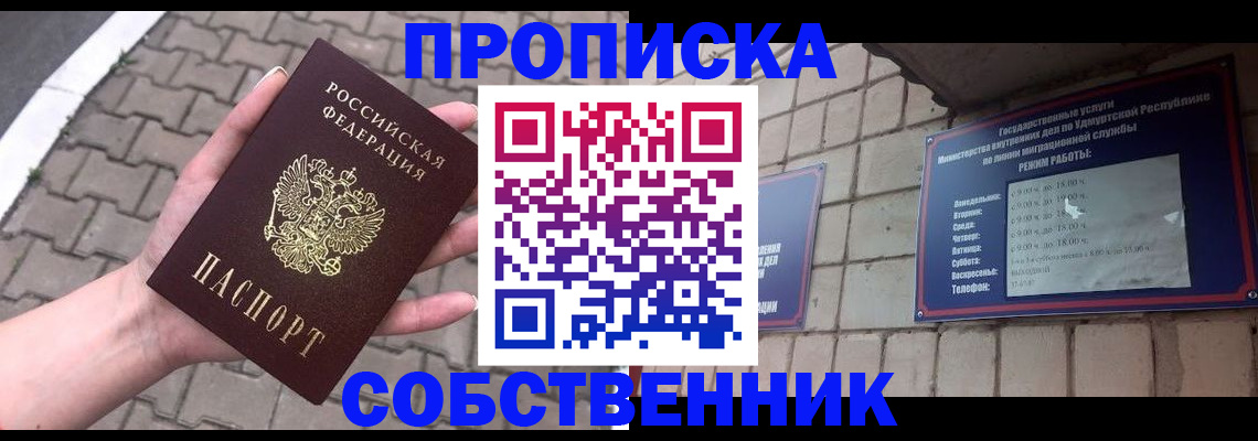 временная регистрация недорого в Якутске