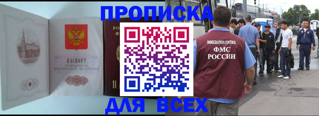временная регистрация поиск в Якутске