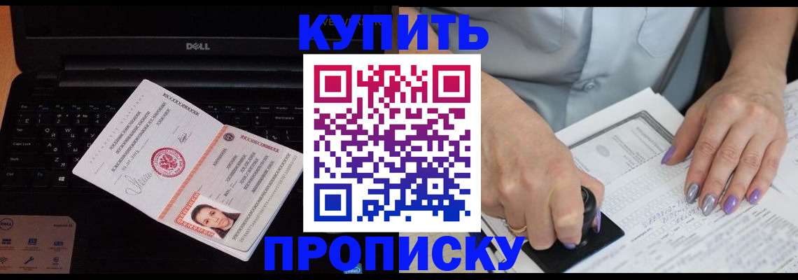 временная прописка в Якутске