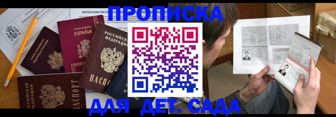прописка от собственника в Якутске